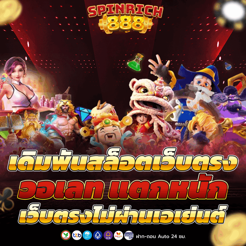 เว็บตรงไม่ผ่านเอเย่นต์