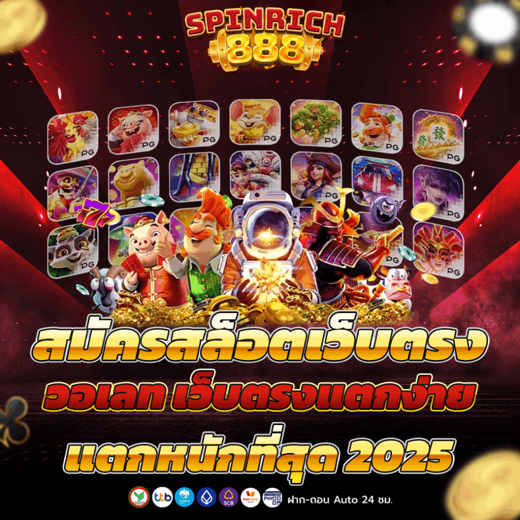สมัครสล็อตเว็บตรง