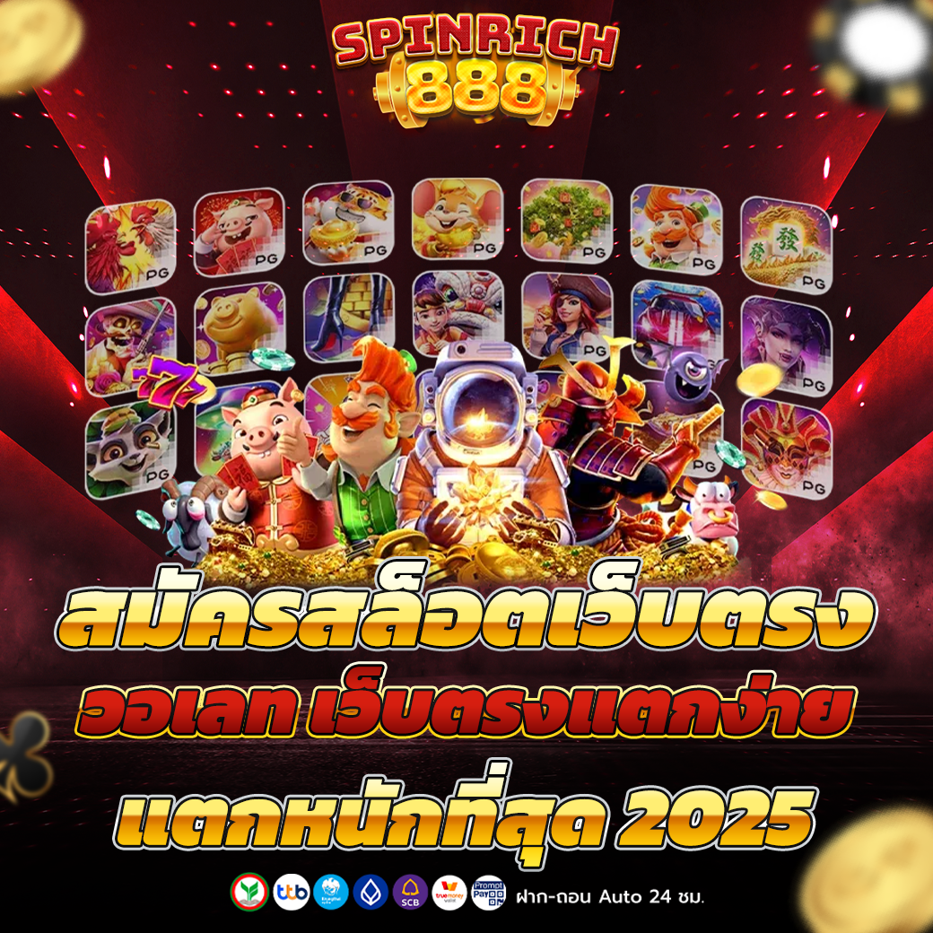 สมัครสล็อตเว็บตรง